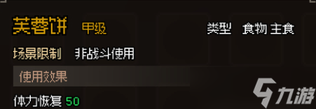 大侠立志传甲级食物一览