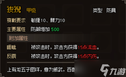 大侠立志传甲级防具属性大全一览