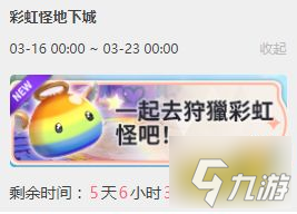 魔灵召唤克罗尼柯战记彩虹怪地下城奖励有哪些 彩虹怪地下城内容奖励介绍