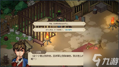 《大侠立志传》清风寨救官员任务完成方法