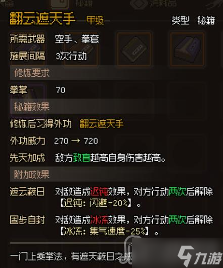 《大侠立志传》甲级拳掌秘籍图鉴汇总