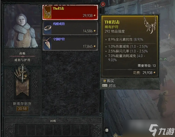 《暗黑破坏神4》首饰商人位置介绍