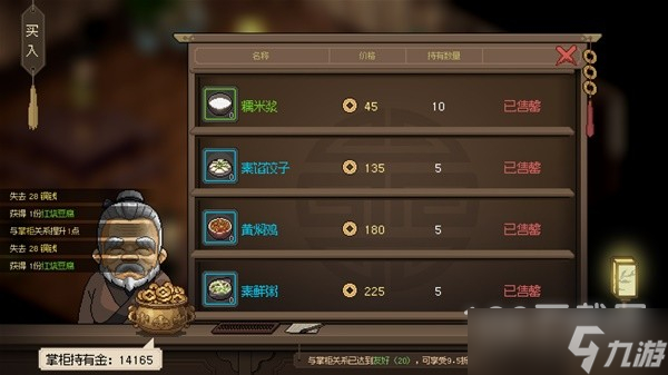 大侠立志传武林霸主结局如何速通
