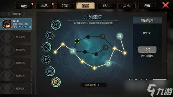 《大侠立志传》武林霸主结局速通攻略一览