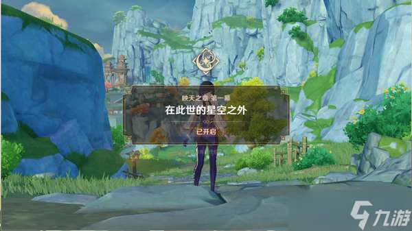 原神占星术与五十年之约任务攻略