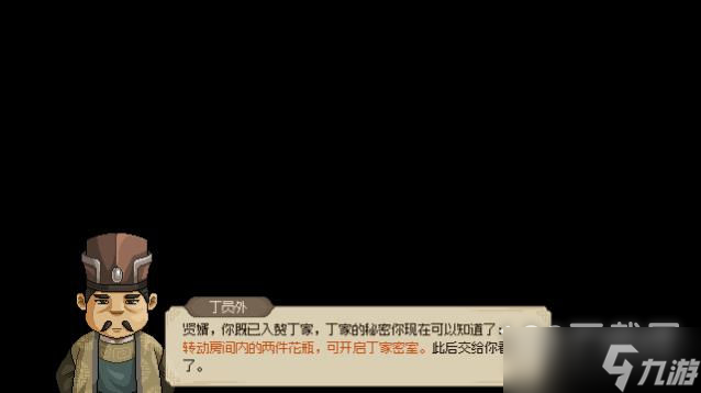 大侠立志传入赘丁家任务完成方法