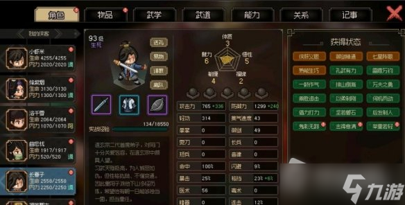 《大侠立志传》强力队友搭配攻略