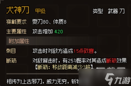 大侠立志传甲级刀图鉴汇总