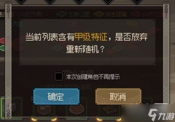 《大侠立志传》一周目特征选择攻略