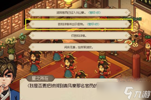 《大侠立志传》清风寨救官员详细通关攻略