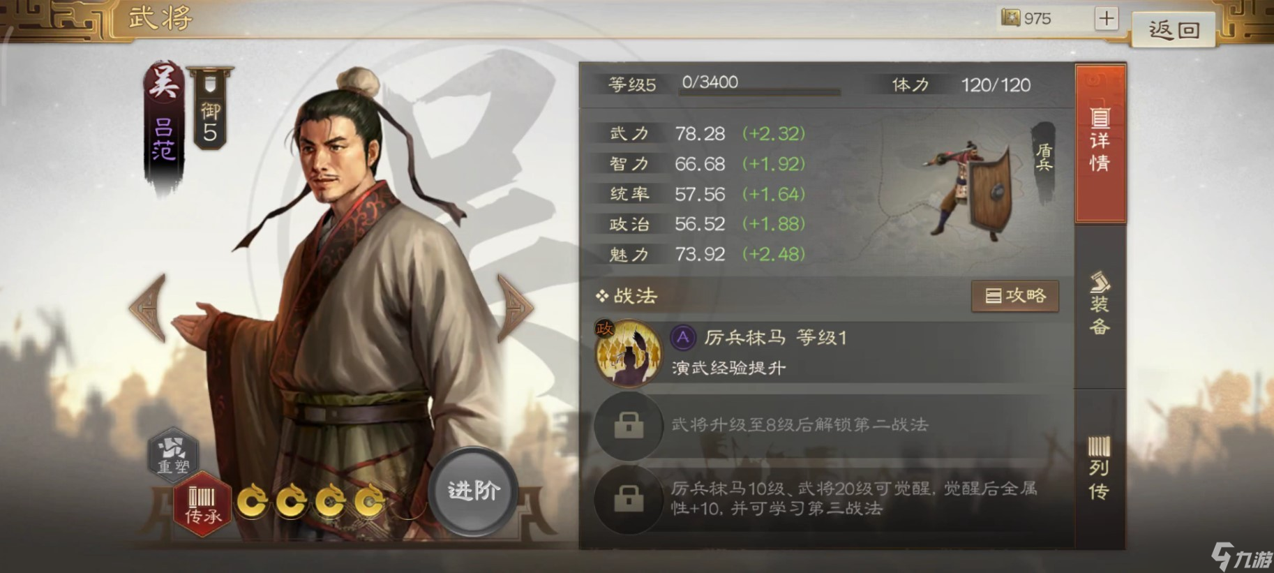 三国志战棋版吕范带什么阵容