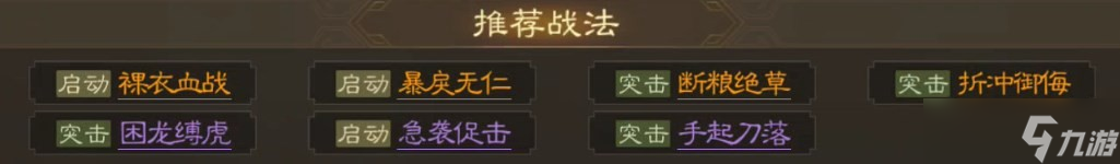 三國志戰(zhàn)棋版糜芳戰(zhàn)法怎么選