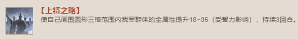 三国志战棋版汉末三杰效果介绍