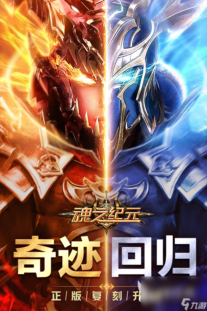 哪款奇迹手游好玩 热门奇迹手游排行榜