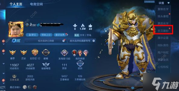 王者荣耀主页装扮怎么获得 全赛季主页装扮获取攻略