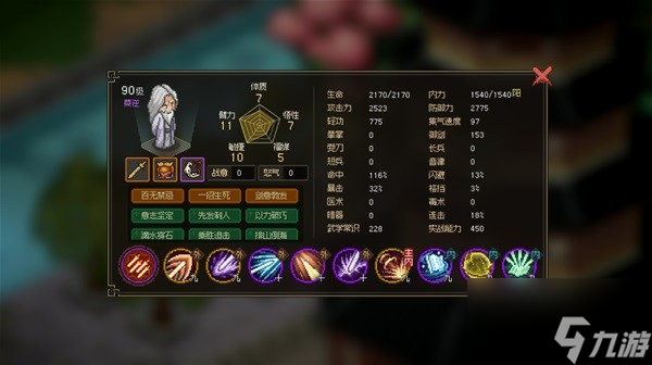 大俠立志傳鬼輪斬怎么獲得 鬼輪斬獲取方法