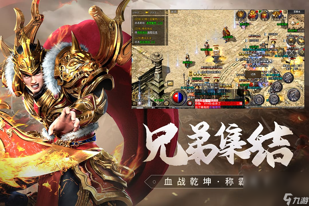 传奇游戏哪款好玩 火爆的传奇游戏下载排行榜