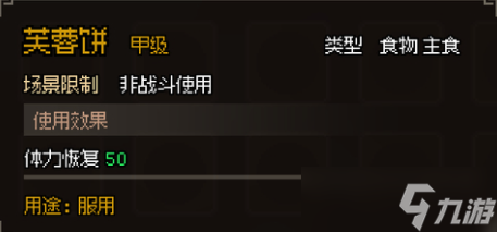 《大侠立志传》甲级食物图鉴大全一览