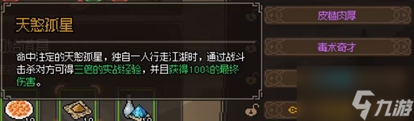 大侠立志传一周目开局特征怎么选 一周目开局特征推荐