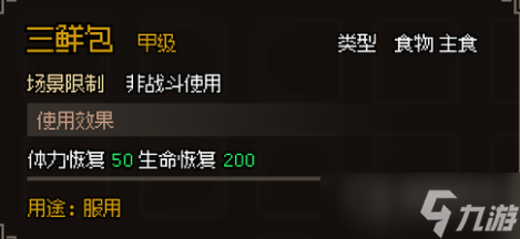 《大侠立志传》甲级食物图鉴一览
