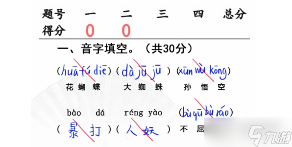 《漢字找茬王》升學(xué)考試通關(guān)攻略一覽