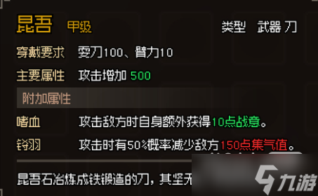 《大侠立志传》甲级刀图鉴大全一览