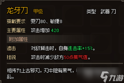大侠立志传甲级刀图鉴介绍
