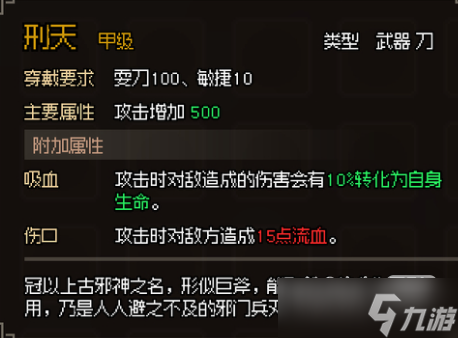 《大侠立志传》甲级刀图鉴大全一览