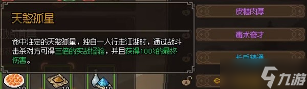 《大侠立志传》一周目开局特征推荐