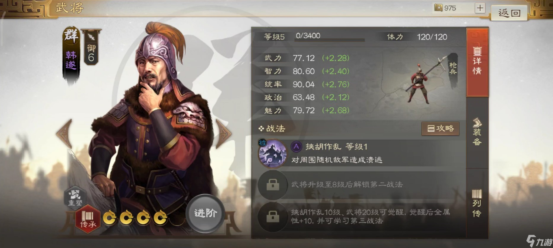 三国志战棋版韩遂怎么打