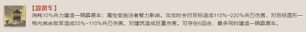 《三国志战棋版》汉室宗亲效果一览