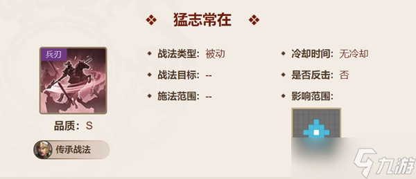 三国志战棋版陈到属性强度介绍