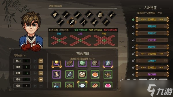 大侠立志传武林霸主结局如何速通