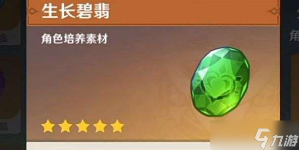 原神生长碧翡碎屑怎么获得 原神生长碧翡碎屑哪里买