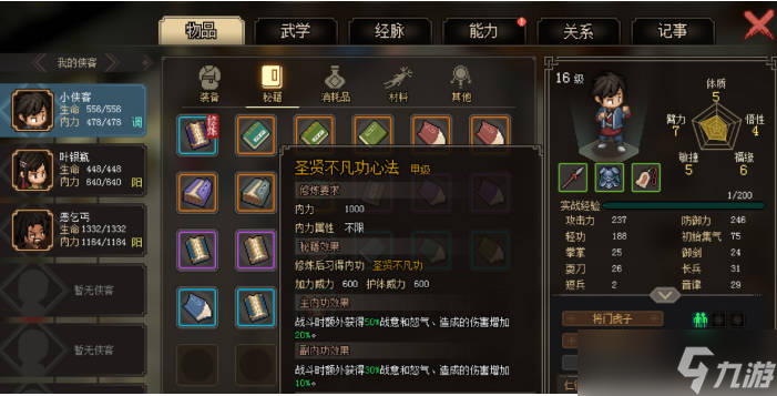 《大侠立志传》甲级笔扇琴萧介绍，甲级笔扇琴萧攻略