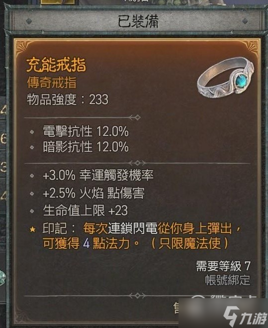 暗黑破坏神4闪电法师25级加点推荐