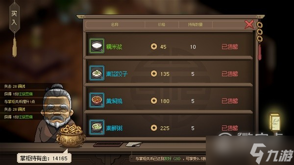 大侠立志传武林霸主结局速通攻略详情