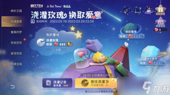 明日之后小王子联动活动攻略 小王子联名活动玩法奖励介绍