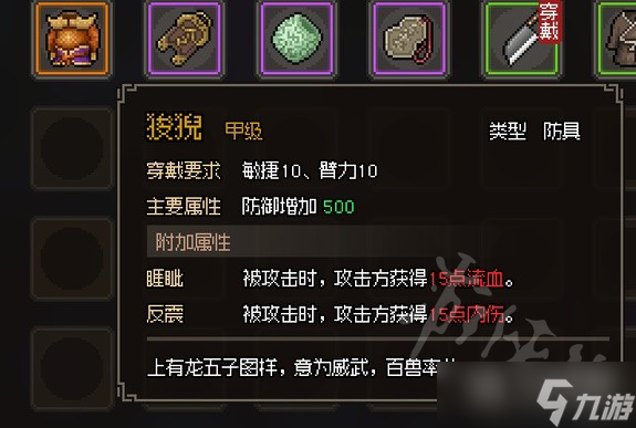 大侠立志传甲级护甲图鉴一览