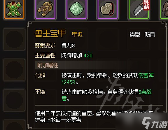 大侠立志传甲级护甲图鉴一览