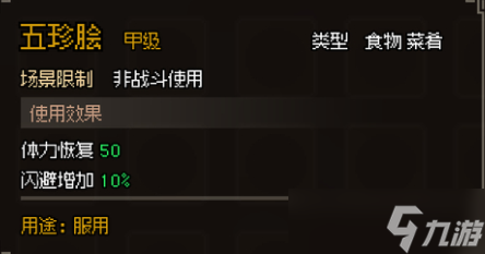 《大侠立志传》甲级食物图鉴一览