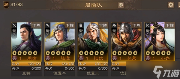 三国志战棋版周瑜属性强度介绍