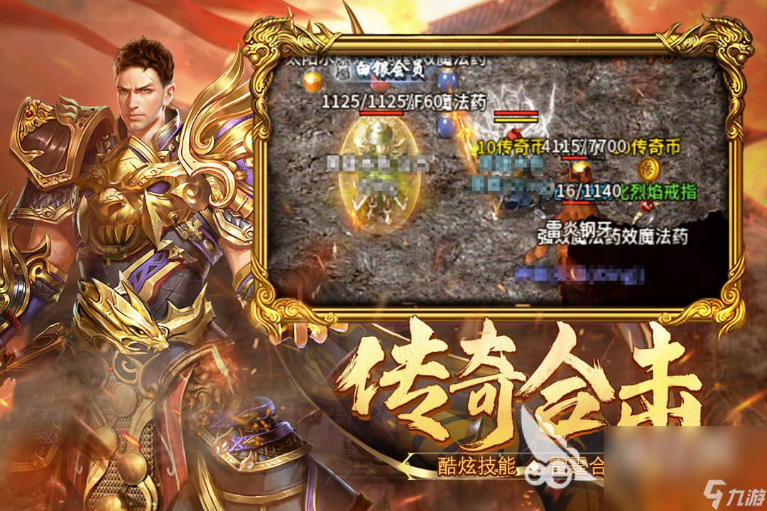 传奇手游哪款好玩 火爆的传奇手游下载排行榜