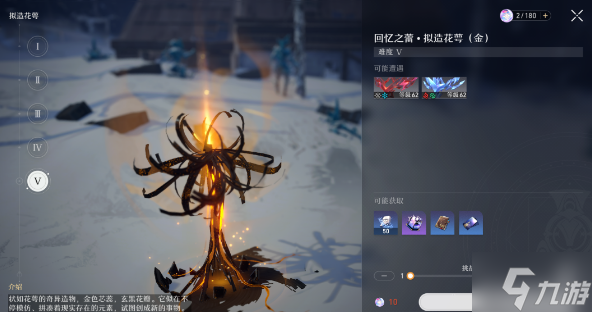 崩坏星穹铁道回忆之蕾拟造花萼奖励是什么-回忆之蕾拟造花萼掉落物及奖励