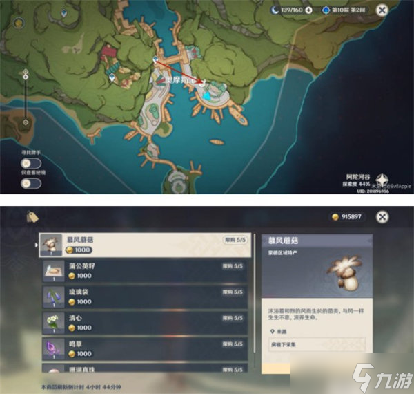 原神慕风蘑菇采集地点一览