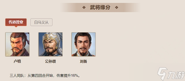 三国志战棋版卢植属性强度介绍