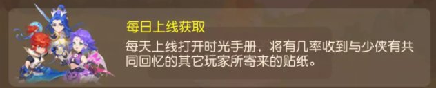 《梦幻西游手游》时光手册怎么获得 8周年庆时光手册贴纸获取攻略