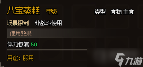 《大侠立志传》甲级食物图鉴一览