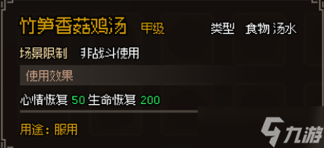《大侠立志传》甲级食物图鉴大全一览