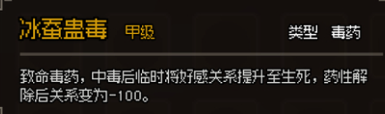 《大侠立志传》甲级毒药图鉴大全一览